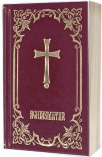 Aghiasmatar legat manual