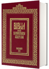 Biblia de la Bucuresti (1688), editie Centenar 2025