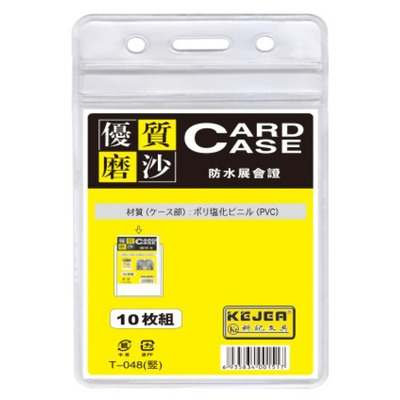 Buzunar PVC, pentru ID carduri, transp. mat,  76 x 105mm, vertical, 10 buc/set, cu fermoar, Kejea