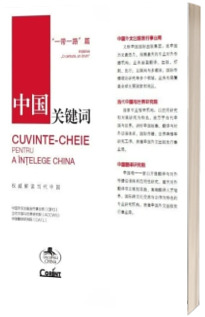 Cuvinte-cheie pentru a intelege China