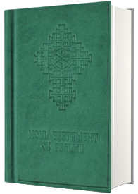 Noul Testament cu Psalmi - format mic, legat in piele ecologica